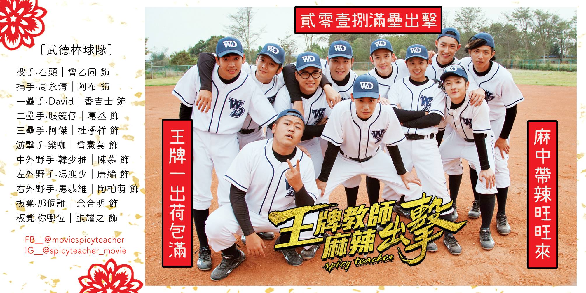麻辣鮮師重返校園2.jpg