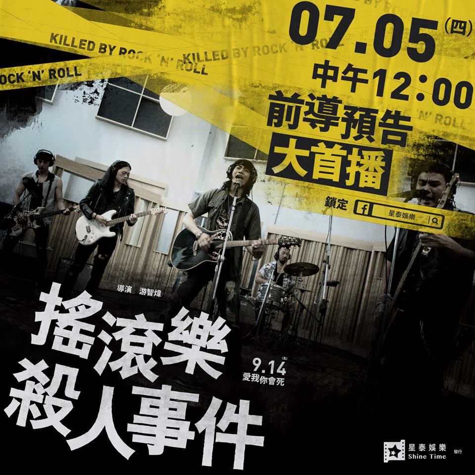 搖滾樂殺人事件1.jpg