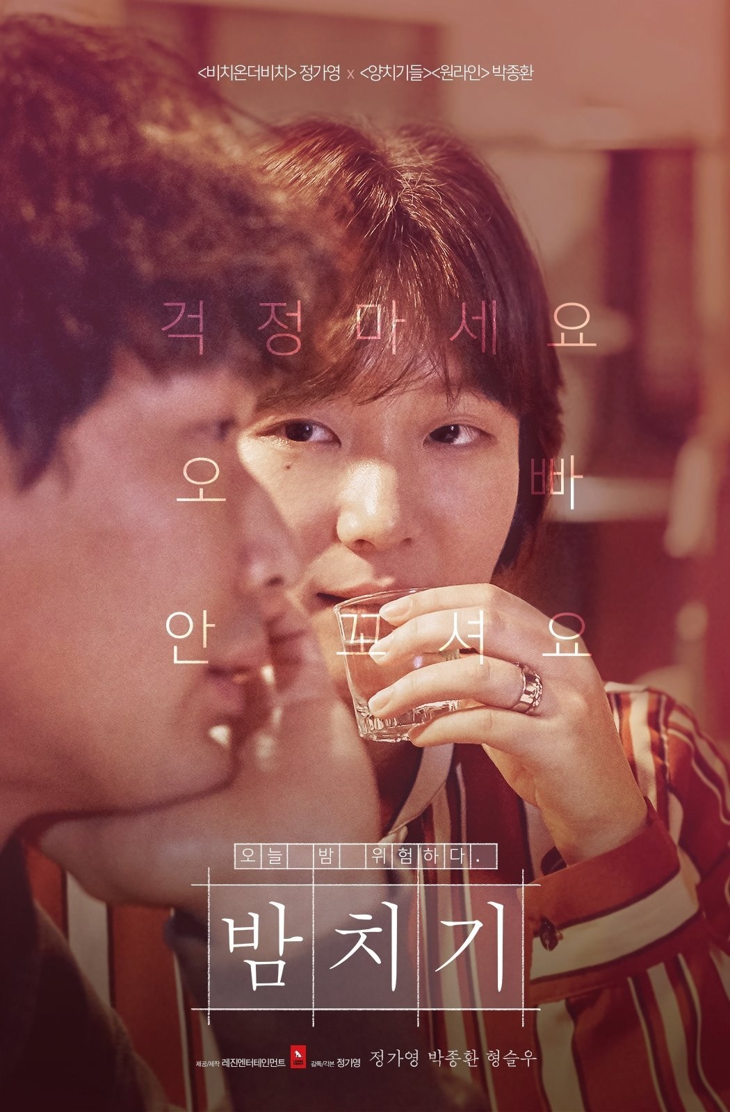 밤치기.jpg