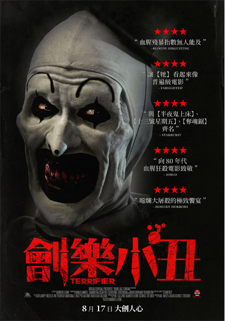 劊樂小丑1.jpg