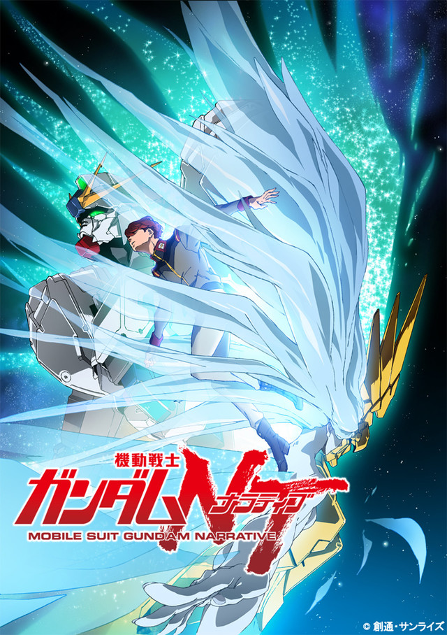 機動戦士ガンダムNT.jpg
