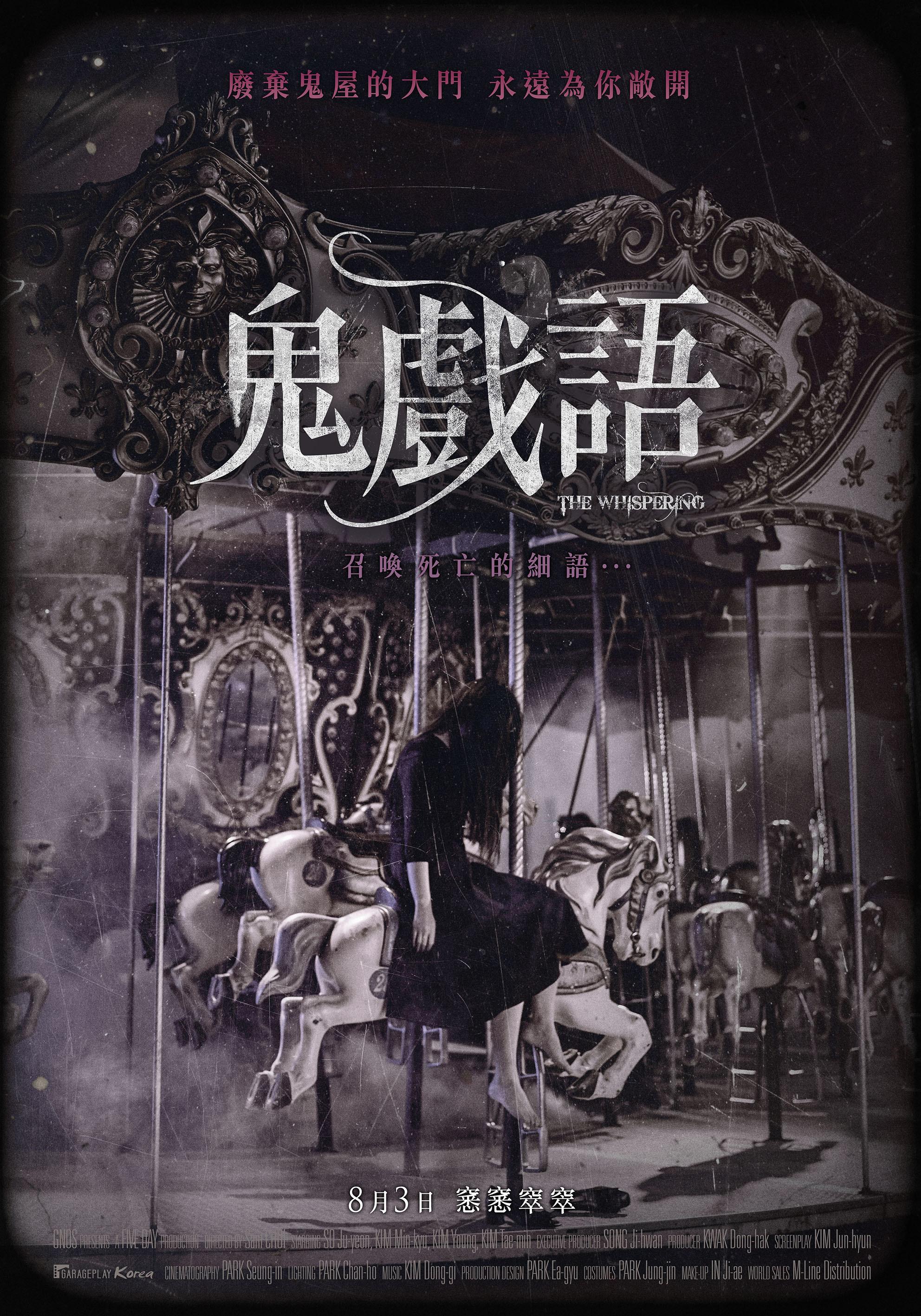 鬼戲語.JPG