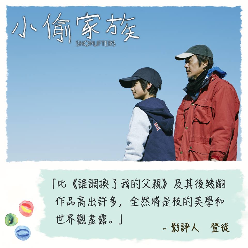小偷家族15.jpg