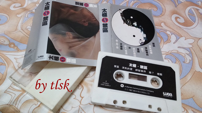 禁區卡帶~by tlsk.jpg