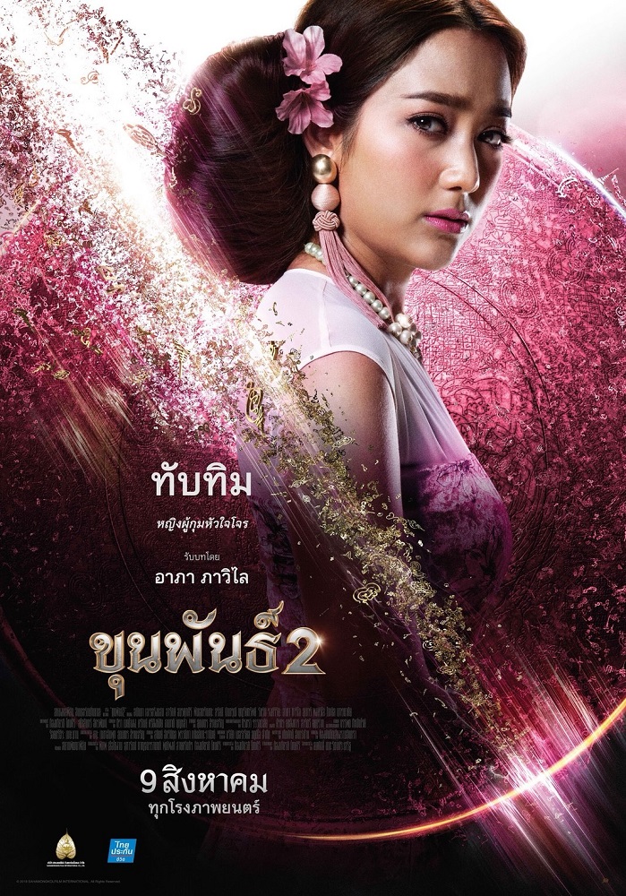 KhunPan2-Poster-crt06.jpg