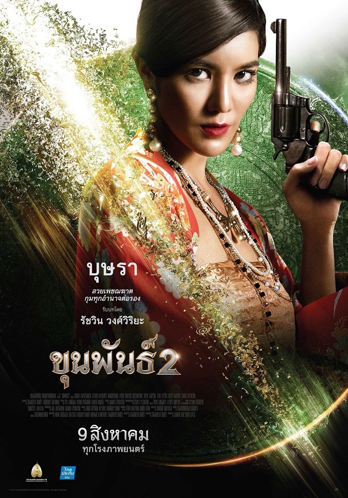 KhunPan2-Poster-crt04.jpg