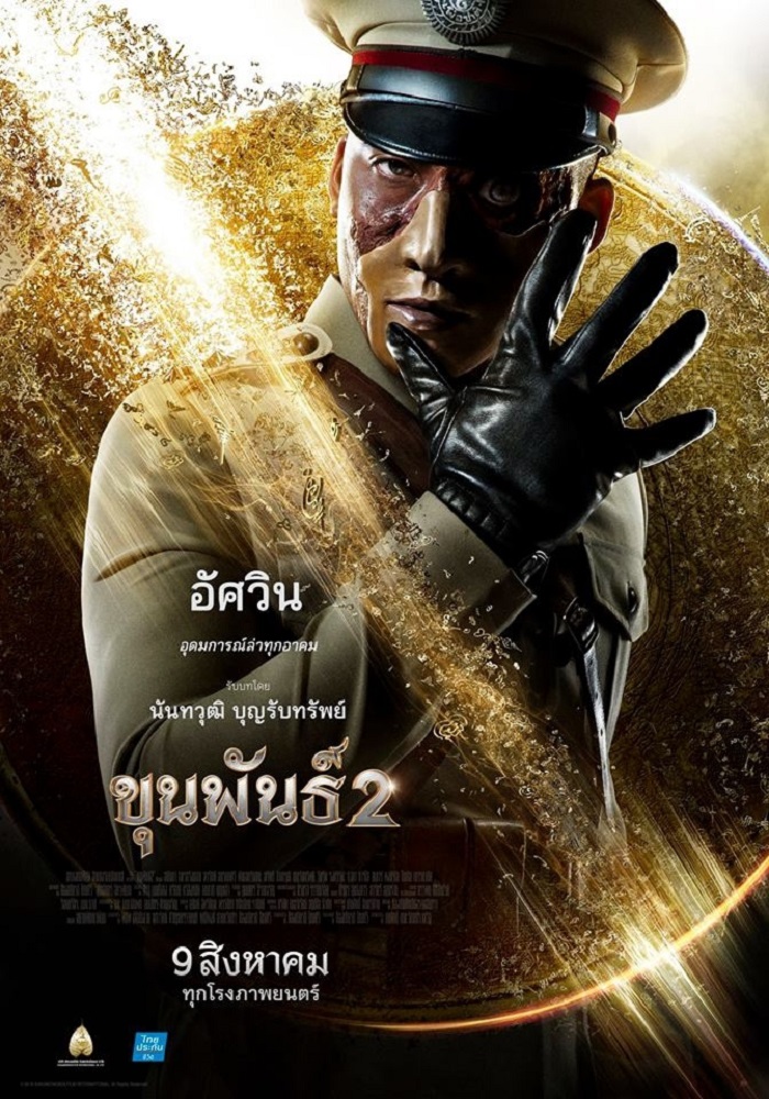 KhunPan2-Poster-crt05.jpg