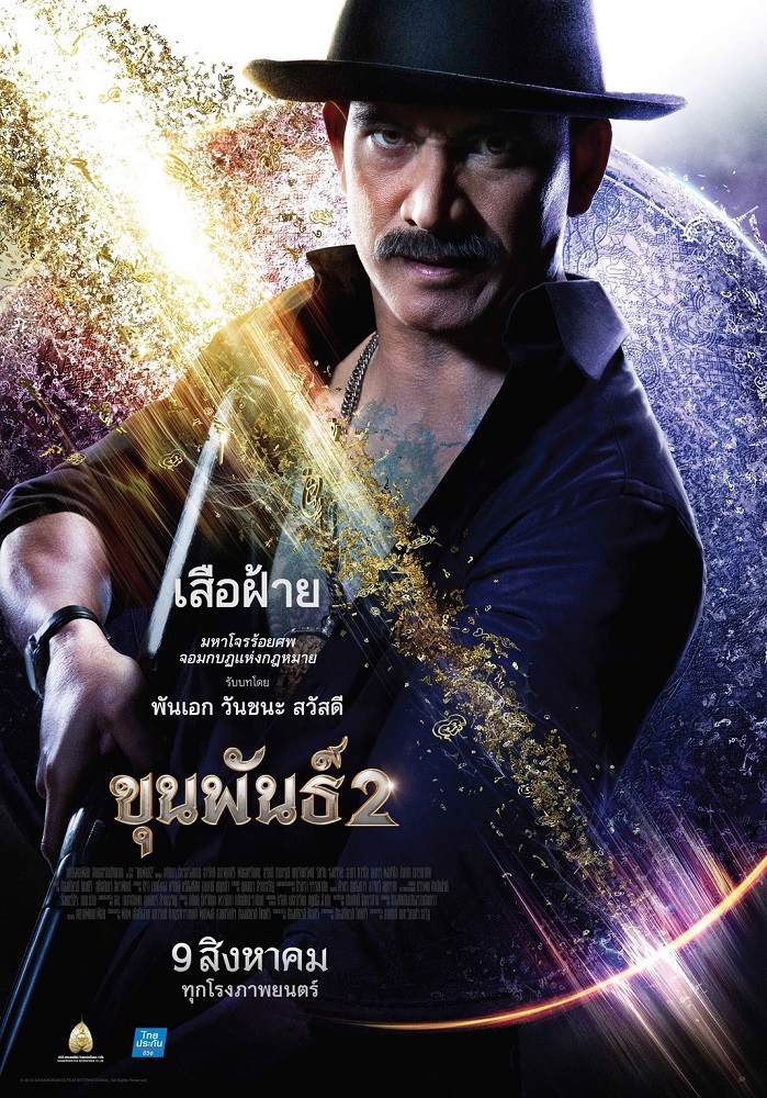 KhunPan2-Poster-crt03.jpg