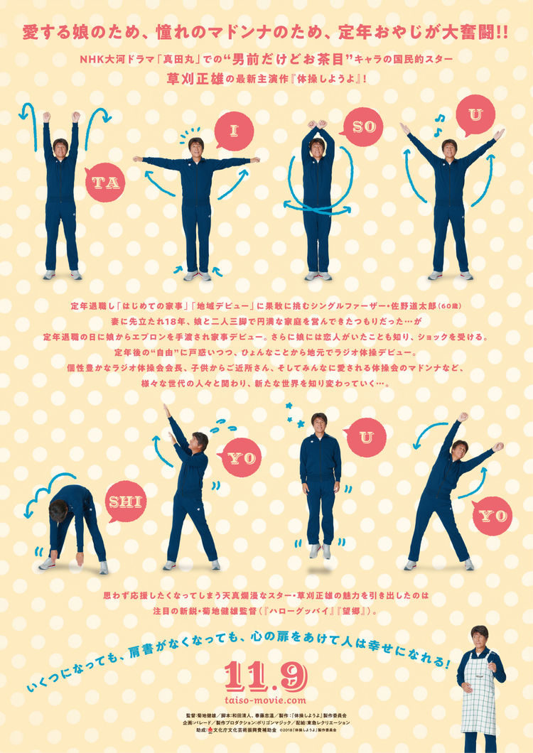 taisousiyoyo_20180521_2_fixw_750_lt.jpg