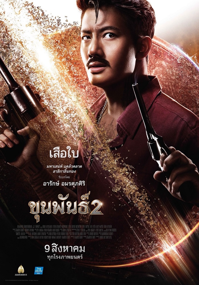 KhunPan2-Poster-crt02.jpg
