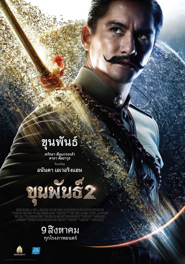 KhunPan2-Poster-crt01.jpg