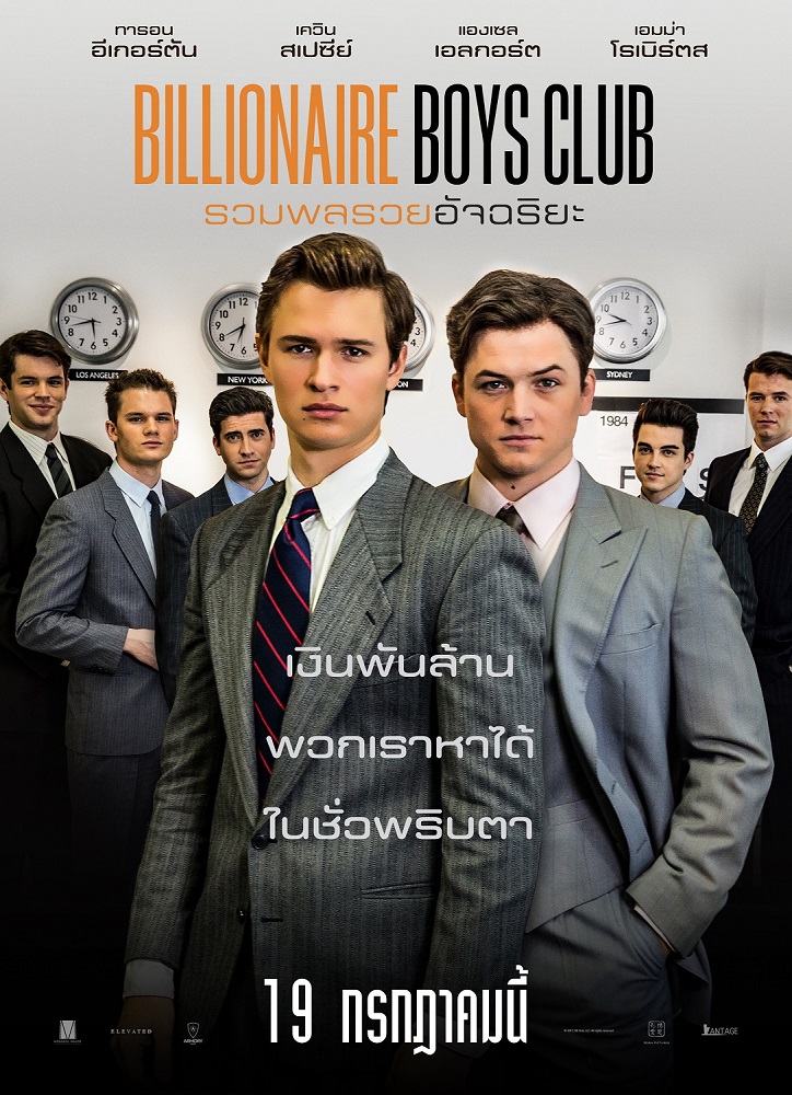 Billionaire-Boys-Club-Poster-TH.jpg