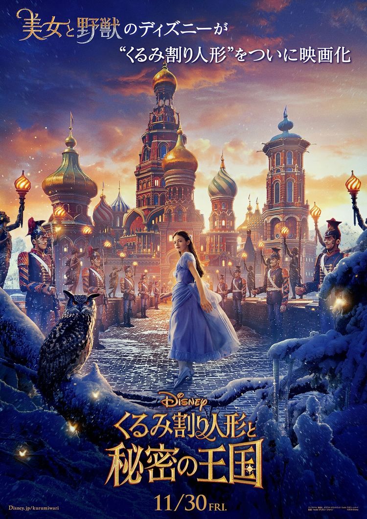 TheNutcrackerandtheFourRealms_201807_fixw_750_lt.jpg