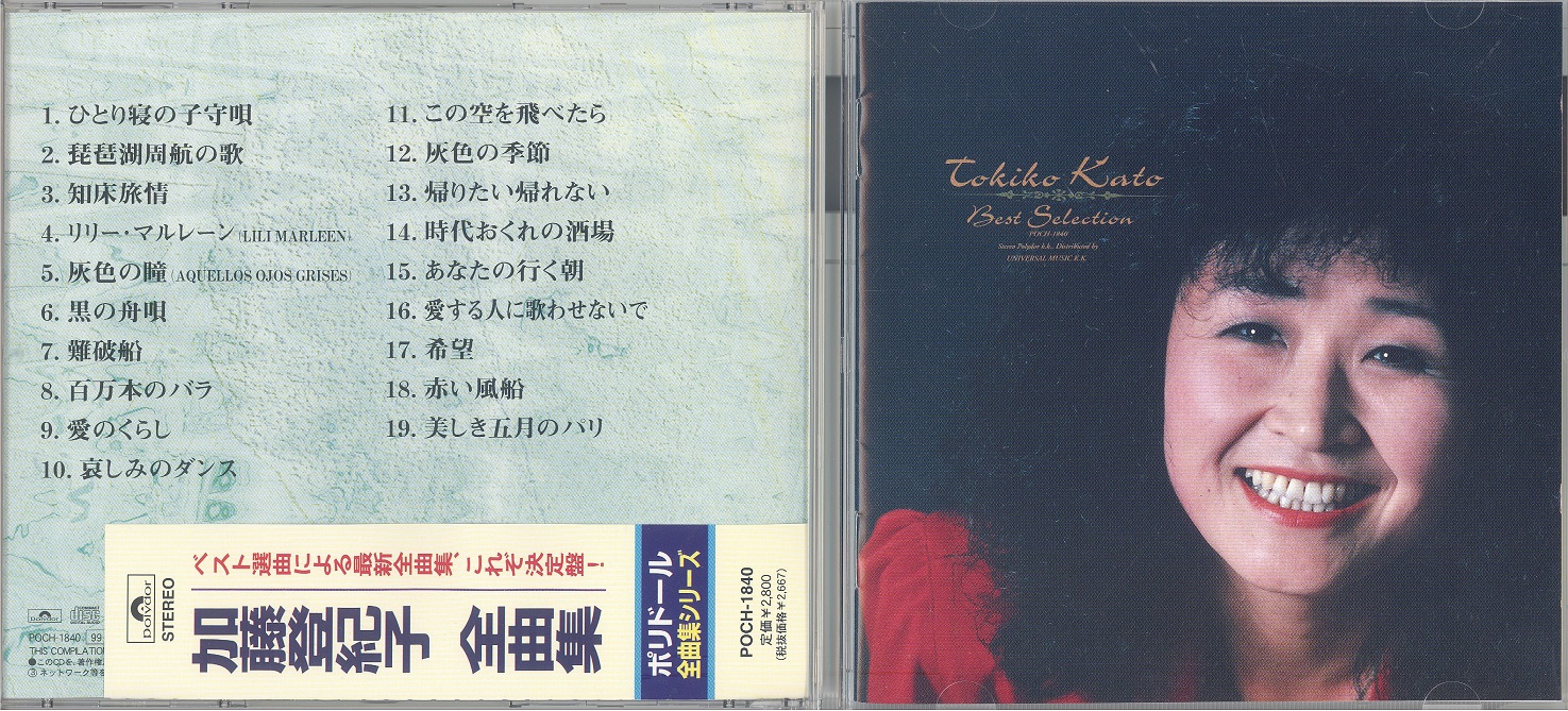 tokikoKatoBestSelection1999 001.jpg