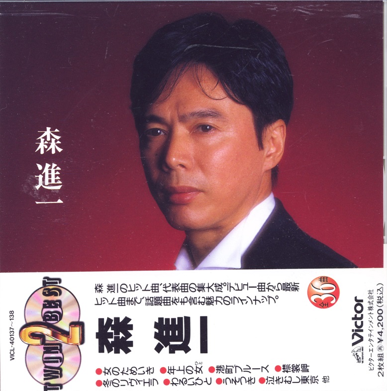 shinichiMori95best.jpg