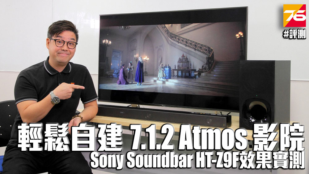 sony_ht_z9f_index.jpg