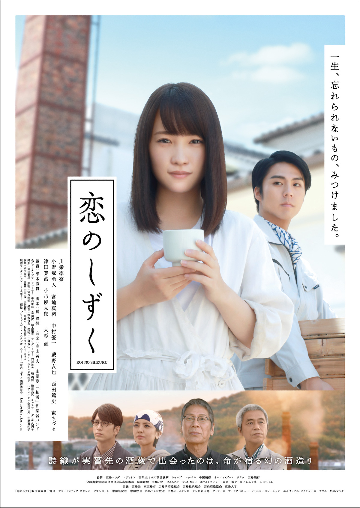 film180726_koinoshizuku_1.jpg
