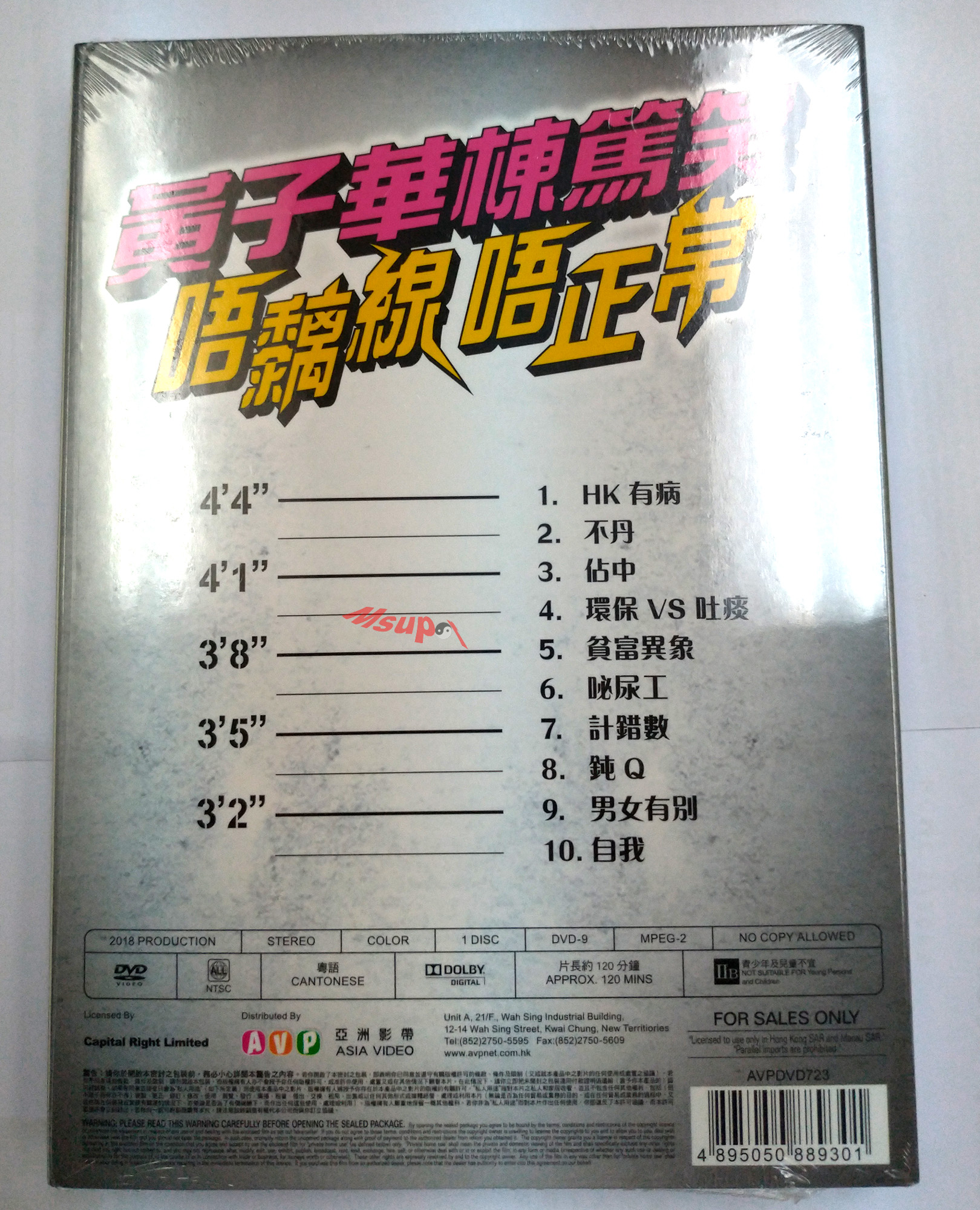 子華唔黐線唔正常_2.jpg