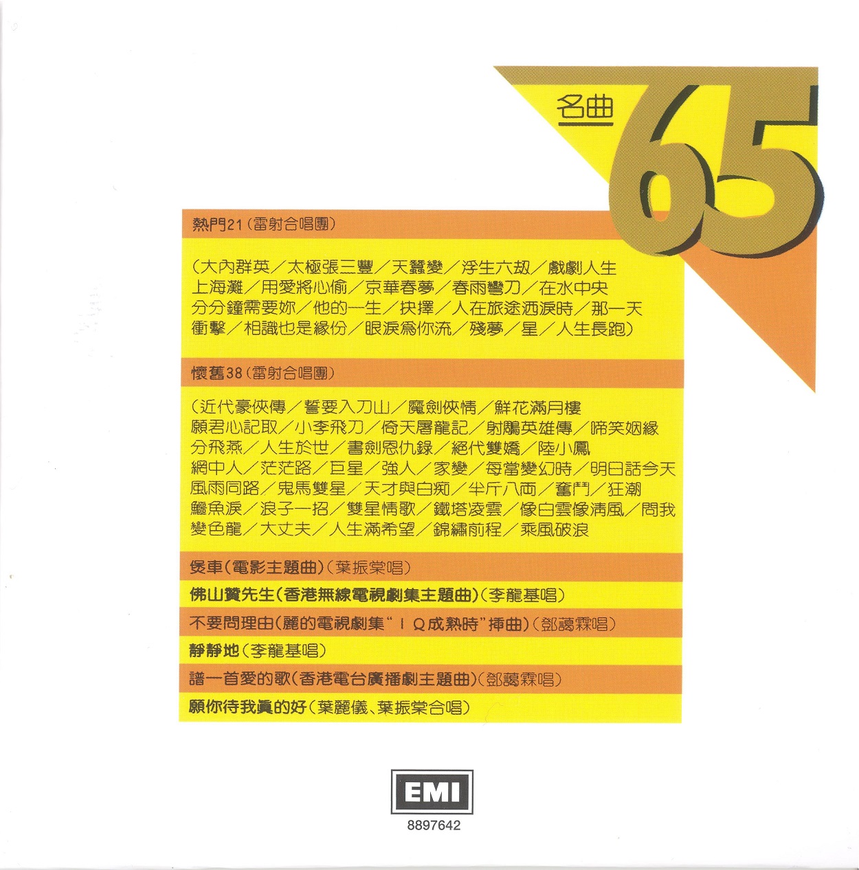 65Hits1981 001.jpg