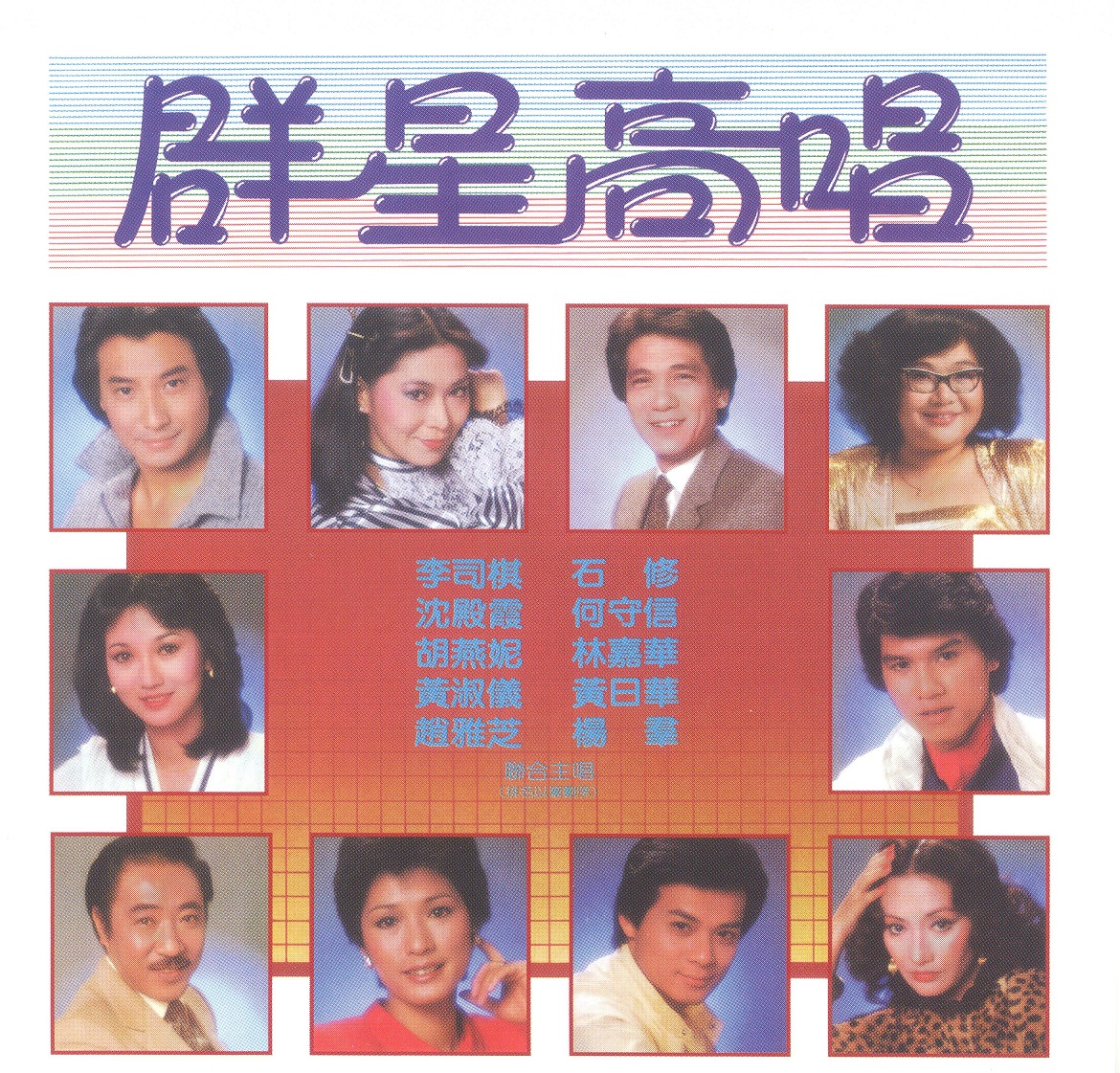 tvbSinger1981 001.jpg