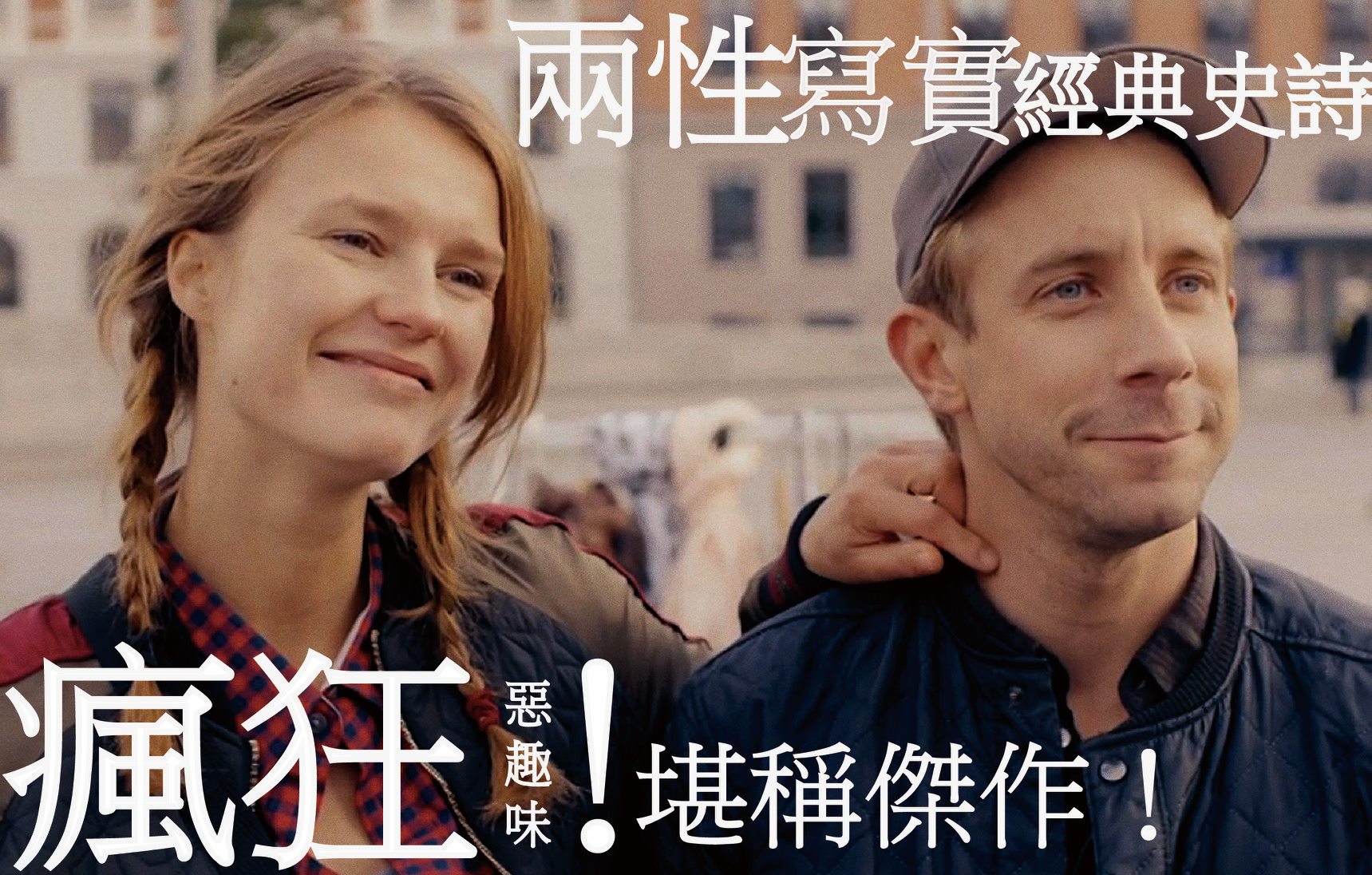 他媽的完美女友3.jpg
