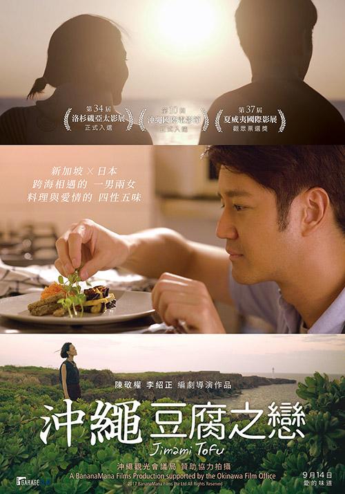 沖繩豆腐之戀.jpg