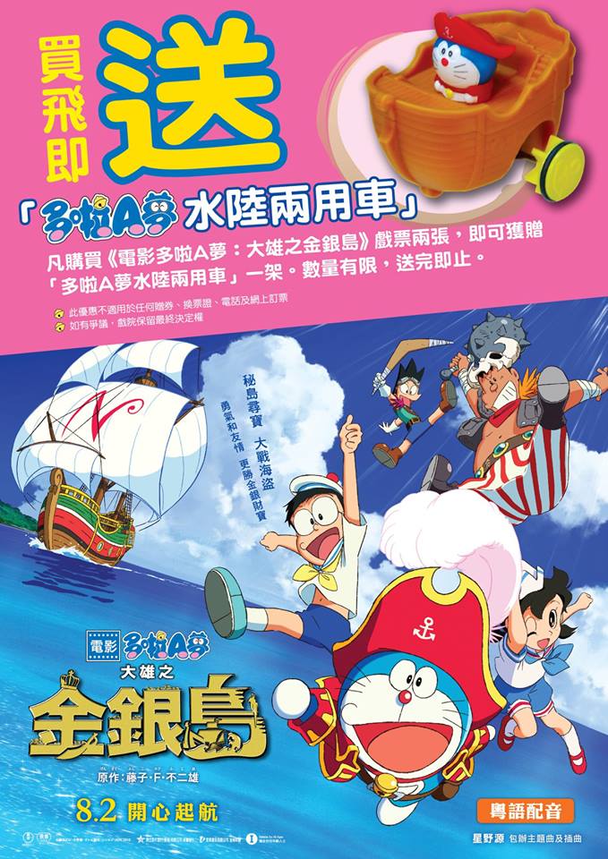 電影多啦A夢 大雄之金銀島.jpg