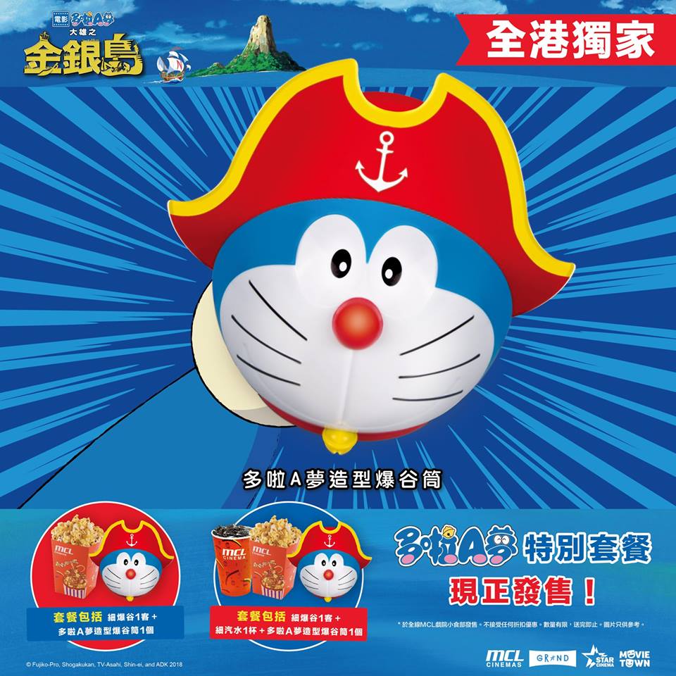 電影多啦A夢 大雄之金銀島 1.jpg