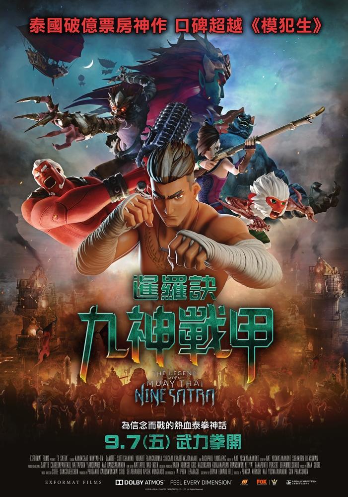 暹羅訣 九神戰甲.jpg