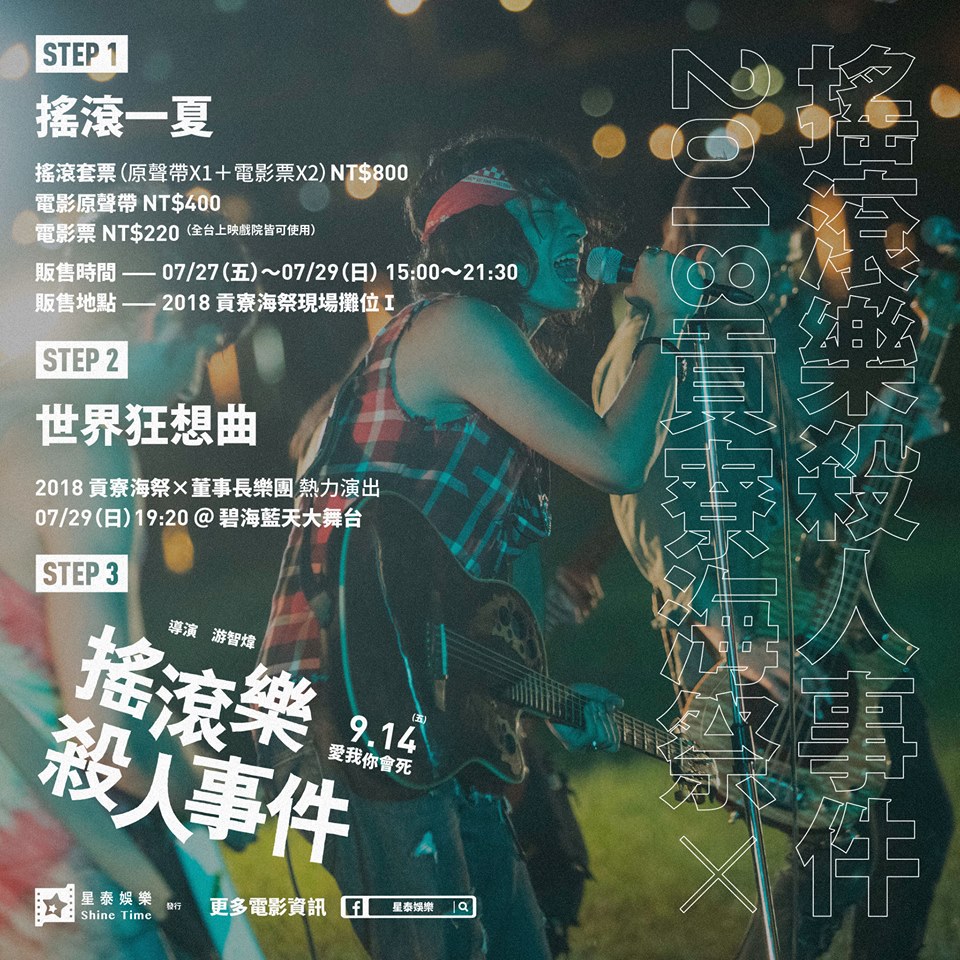 搖滾樂殺人事件3.jpg