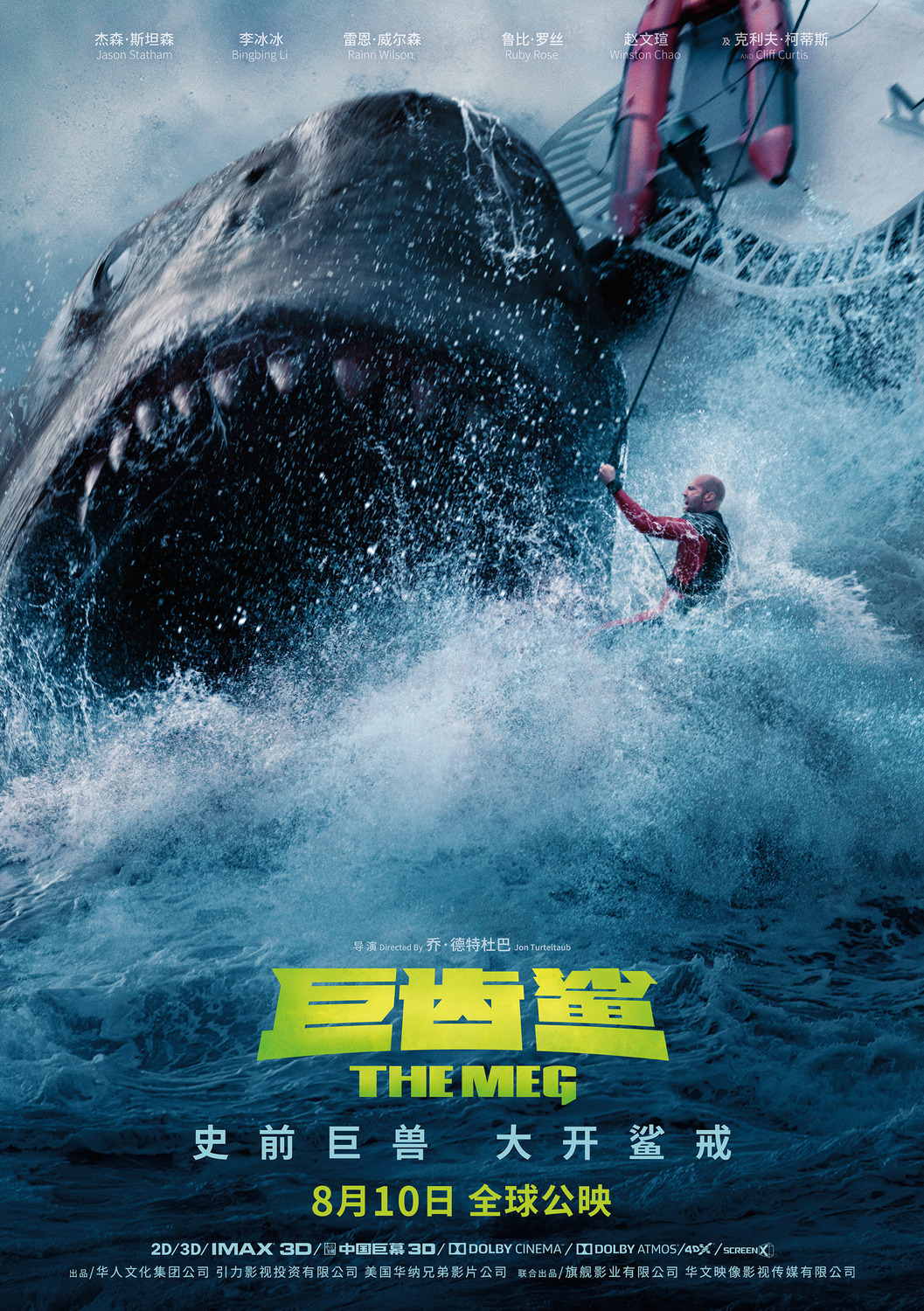 The Meg cn.jpg
