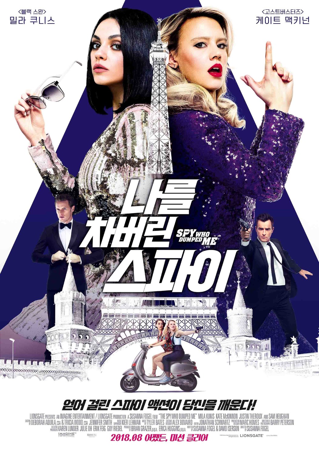 The Spy Who Dumped Me kr.jpg