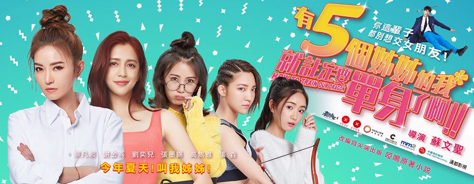 有五個姊姊的我就註定要單身了啊！.jpg