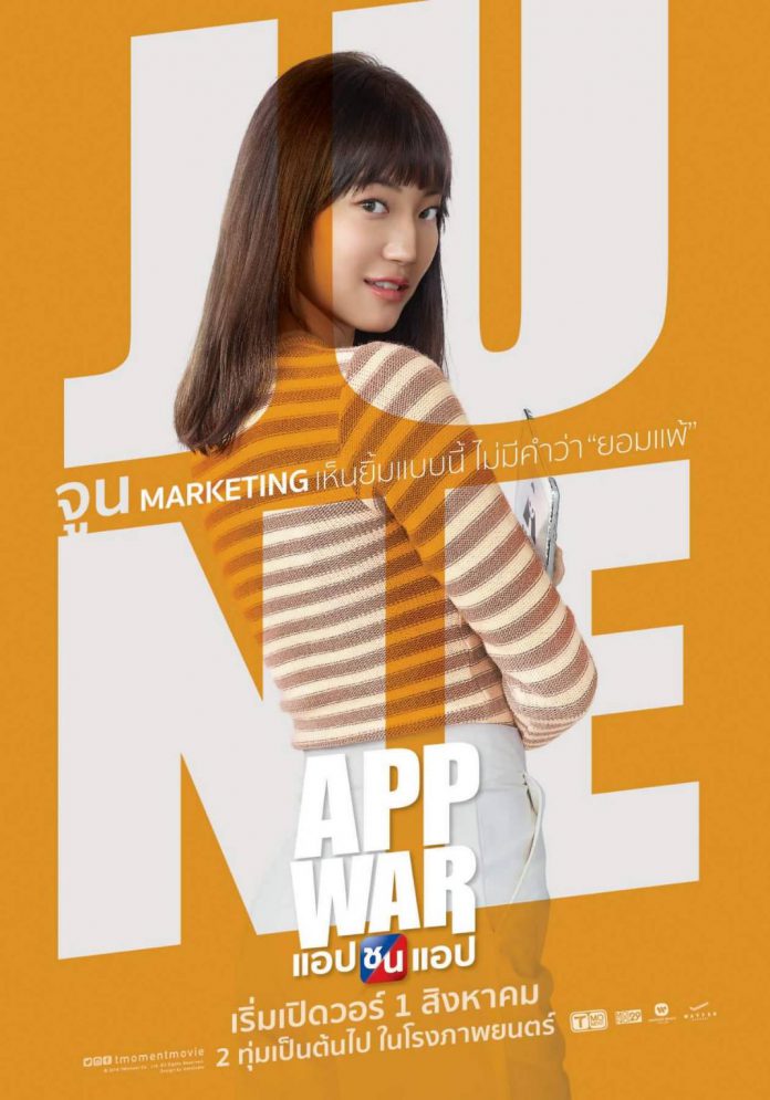 App War แอปชนแอป 1.jpg