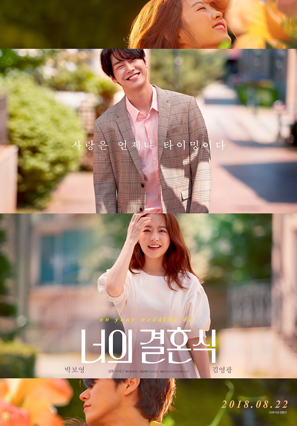 너의 결혼식1.jpg
