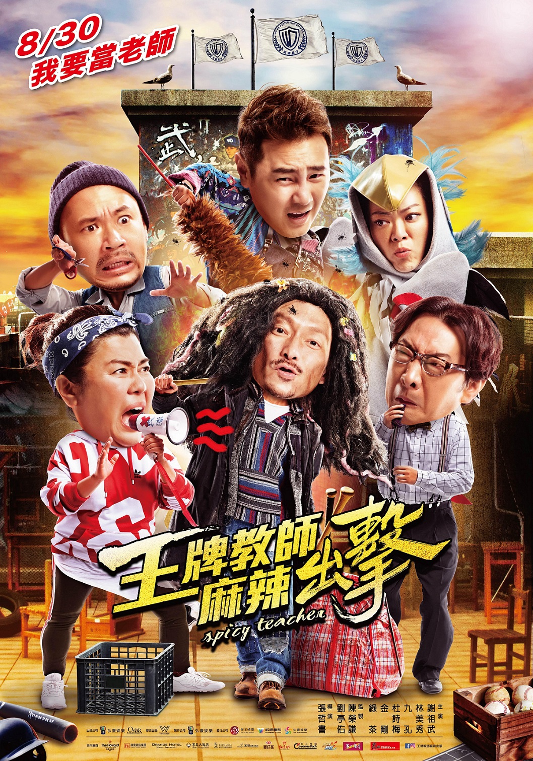 王牌教師麻辣出擊1.jpg