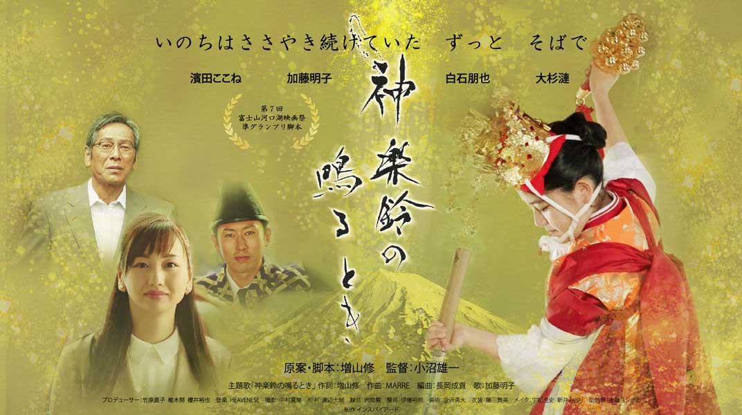 神楽鈴の鳴るとき.jpg