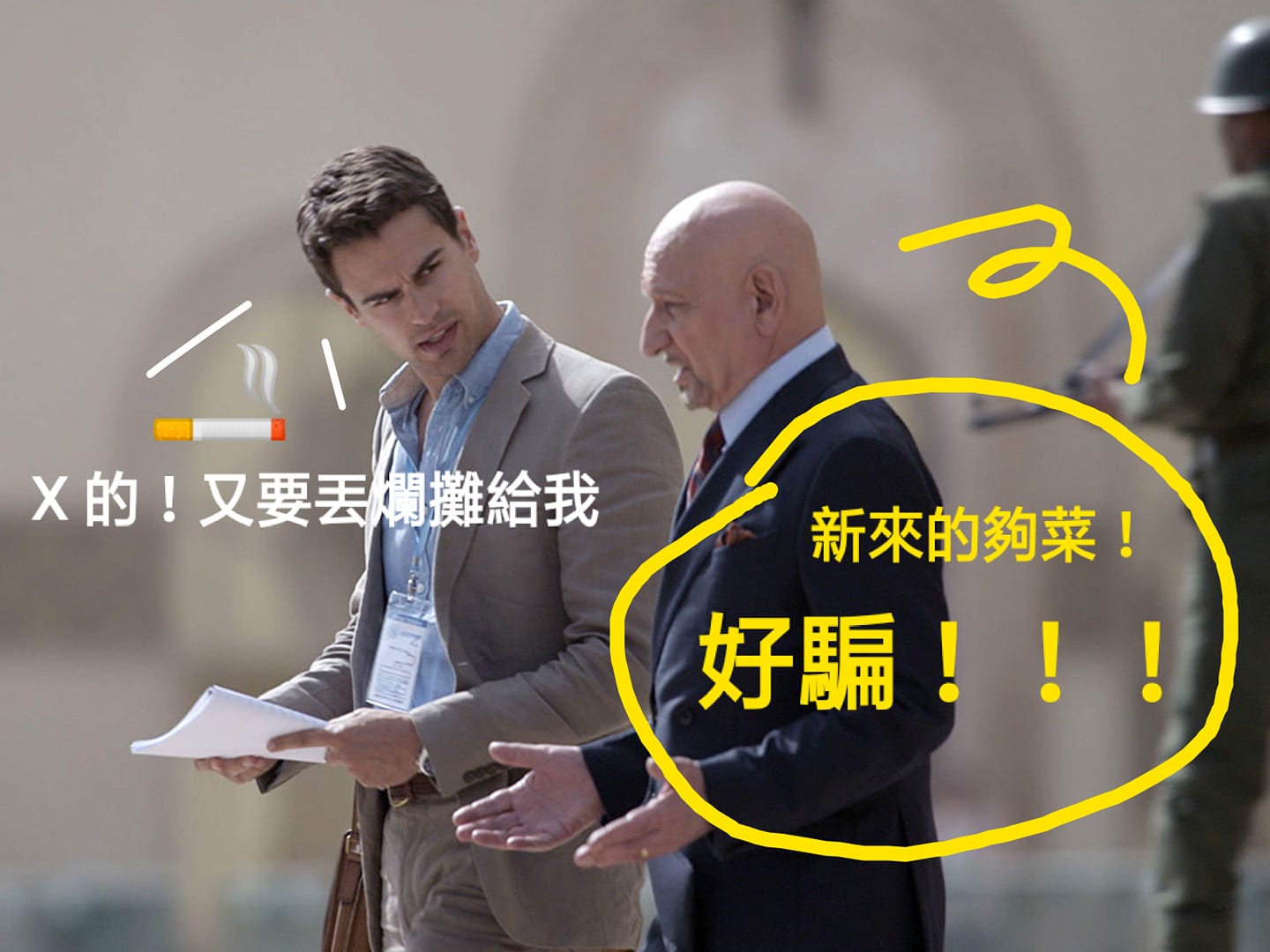 暗算.jpg