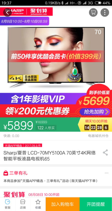 Screenshot_2018-08-07-19-37-30-475_com.tmall.wireless.png