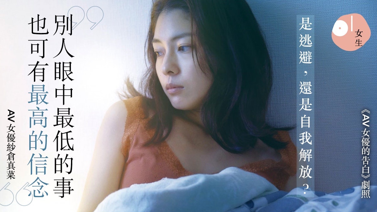AV女優的告白.jpg