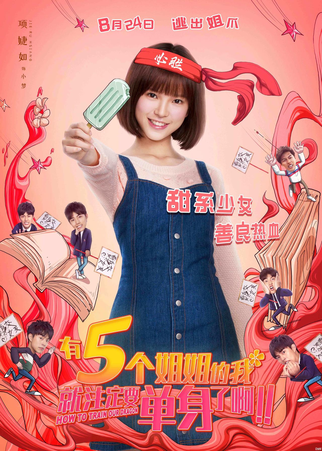 有五個姊姊的我就註定要單身了啊！1.jpg