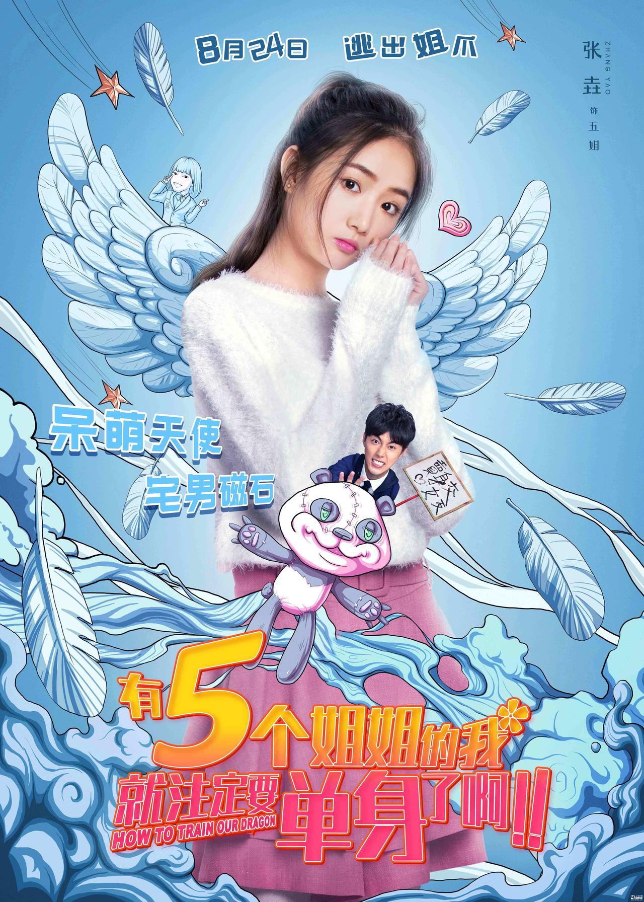 有五個姊姊的我就註定要單身了啊！2.jpg