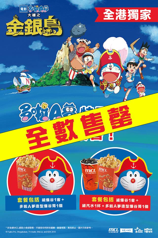 大雄之金銀島1.jpg