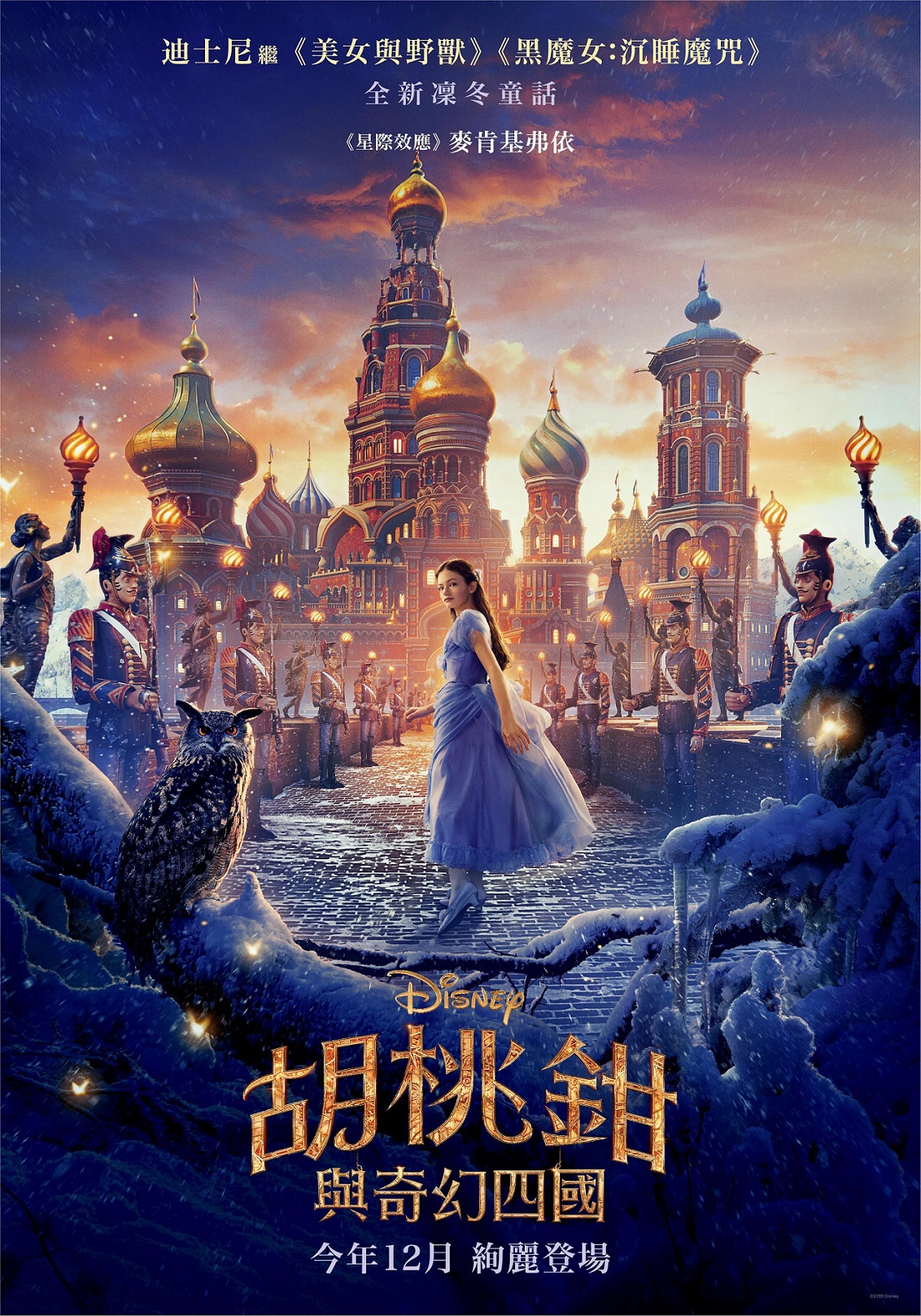 胡桃鉗與奇幻四國1.jpg