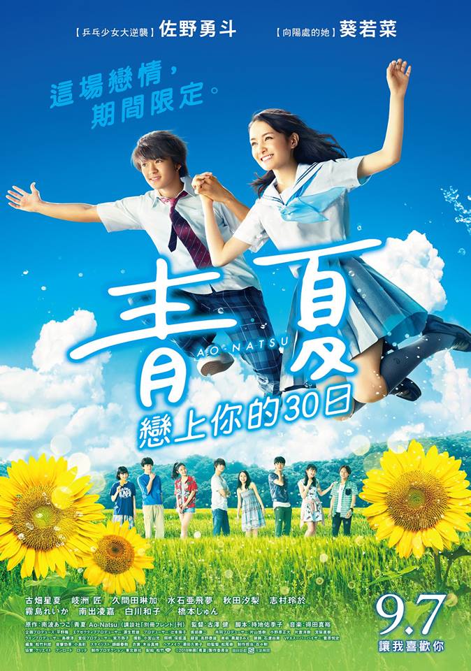 青夏 戀上你的30日.jpg