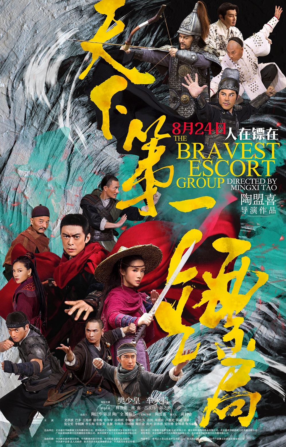 天下第一鏢局.jpg