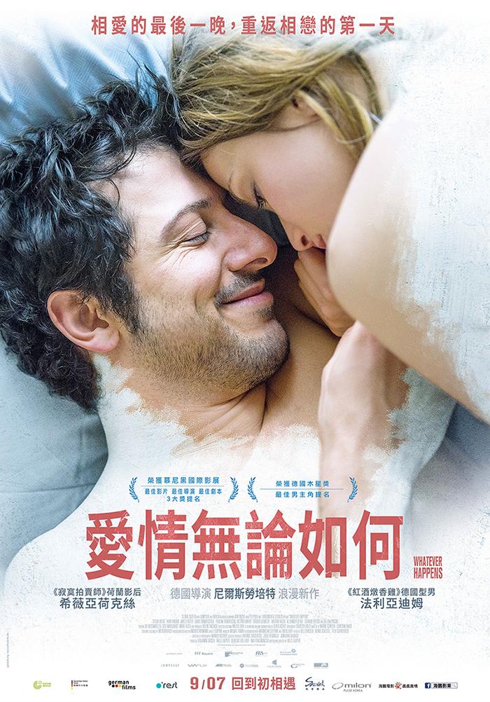 愛情無論如何.jpg