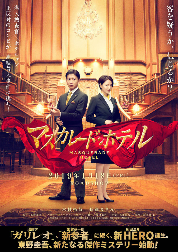masqueradehotel_201808_fixw_750_lt.jpg