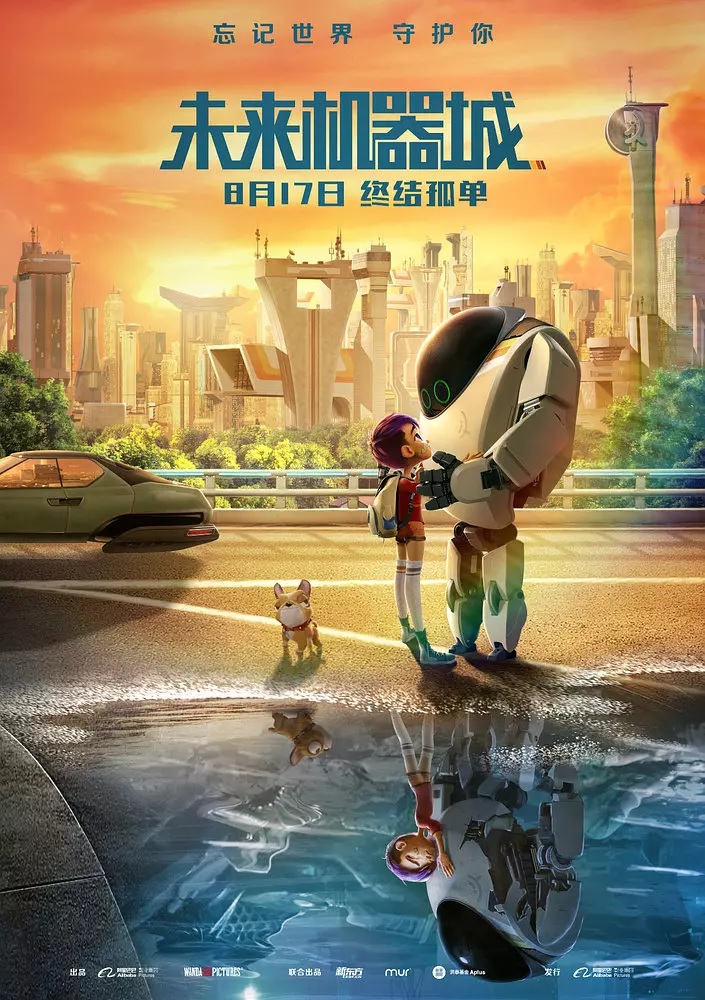 未來機器城.jpg