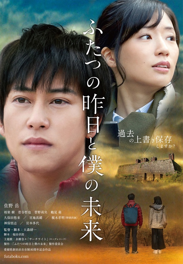 ふたつの昨日と僕の未来.jpg